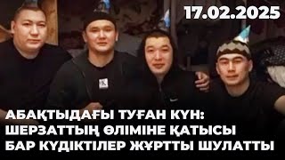 Абақтыдағы туған күн: Шерзаттың өліміне қатысы бар күдіктілер жұртты шулатты | 17.02.25@TheSevenNews