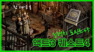 디아블로2 레저렉션 - 액트3 퀘스트4