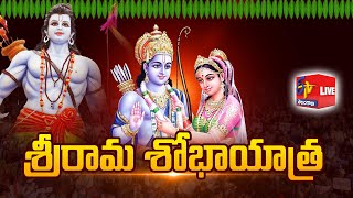 Sri Rama Navami Shobha Yatra | Sitarambagh | సీతారాంబాగ్ లో శ్రీ రామనవమి శోభాయాత్ర || LIVE