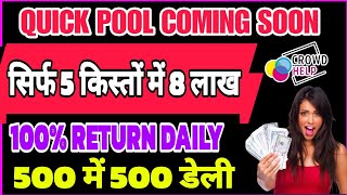 COMING SOON QUICK POOL | 500 में 500 डेली | मार्केट में पहली बार धमाकेदार | NEW MLM PLAN 2025.