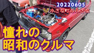 【旧車】やっぱ昭和のクルマはカッコいい❗️絶版車スターレット