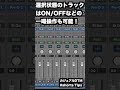 超時短！一括でプラグインを挿入する裏技！（logic pro）