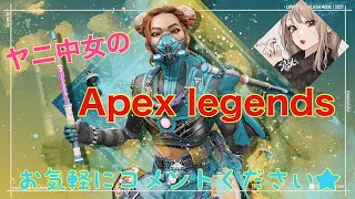 [Apex ]ヤニ中女のApex　あけおめええええ！！　2025年初ランク