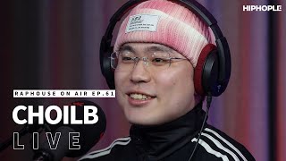 최엘비(CHOILB) - 아님말고, 구름구름 \u0026 CC / RAPHOUSE ON AIR [EP.61]