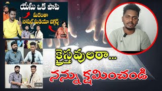 యేసయ్య ప్రత్యక్షత | తప్పు చేసాను క్షమించండి | కృషి పాల్ |