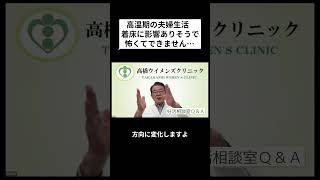 妊活相談室QandA「高温期の夫婦生活は着床に影響する？」