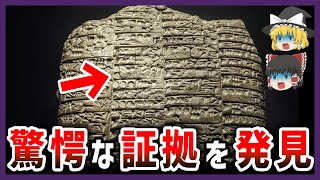 【ゆっくり解説】ソドムとゴモラの驚愕の実態 古代人類の滅亡の真実と地球史を変える出来事とは【都市伝説】