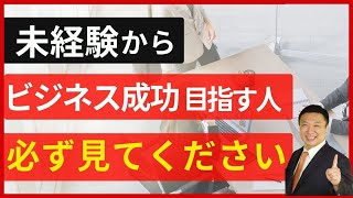 【コンサルに聞いた】ビジネス初心者が知っておきたい売上7倍の秘密とは？【キャリア/中途】