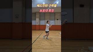 배드민턴 구력별 보호대 특징 #배드민턴 #보호대 #배드민턴레슨 #badminton #badmintontraining