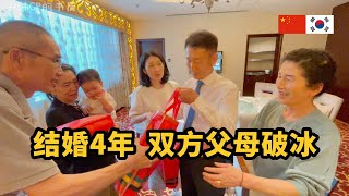 中国爸妈带韩国岳父岳母去驻京办吃新疆菜  결혼 4년 만에 처음 양가 부모님 모두가 한자리에 모였다, 북경 신장요리 전문점에서 함께 한 저녁식사