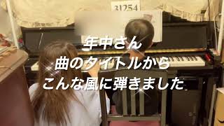 年中ピアノ　年中さんは、曲のタイトルから、演奏の速さや音の強さまで、先生と相談しながら弾いています　川崎市溝の口ピアノ教室まきこぴあのらぼ