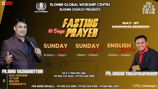 LIVE  FASTING PRAYER  | 22 DECEMBER 2024 MORNING SESSION | PR.BINU VAZHAMUTTOM | ELOHIM GWC