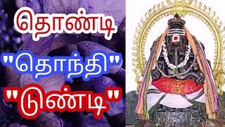 தொண்டி - ஒரு வரலாற்று உண்மை தமிழ் மொழியில் The historical truth of \