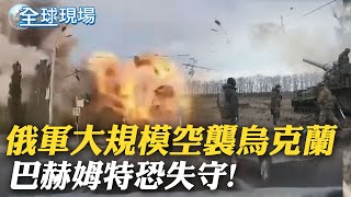 俄烏交戰 瓦格納組織宣布掌控\