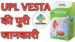 UPL VESTA herbicide full details।