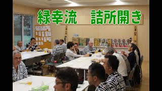 芦別健夏山笠 緑幸流 2023詰所開き