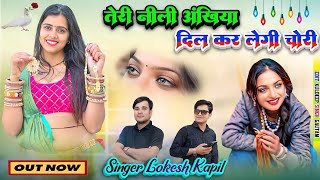 तेरी नीली नीली आंखिया // Teri Neeli Neeli Aakhiya // Monalisa_Song // मोनालिसा_सोंग // Lokesh_Kapil