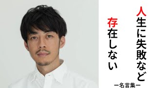 【感動】西野亮廣　名言　伝説のスピーチ「人生に失敗など存在しない」【モチベーション】