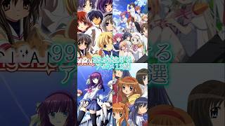 99.9%泣けるアニメ　君の泣けるアニメは何かね#anime #アニメ#ランキング#おすすめ#バズれ#animeedit