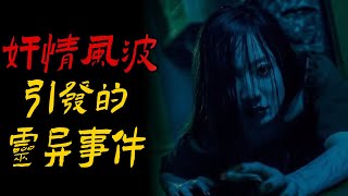 奸情风波引发的灵异事件|灵异故事|姐姐在钢厂上班时发生怪事|鬼故事|恐怖故事|解压故事|灵异|恐怖#都市傳說#靈異事件#解压故事#佛牌#泰国#恐怖故事#亲身经历#鬼故事#助眠解压#离奇事件#奇闻故事