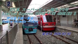 [車窓] 251系 スーパービュー踊り子8号 伊豆急下田→東京 Limited Express SUPER VIEW ODORIKO 8 Izukyu-Shimoda→Tōkyō