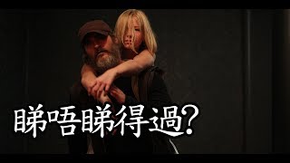 《獨行煞星》You Were Never Really Here 睇唔睇得過? (2017)