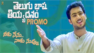 Telugu Basha Tiyadanam Promo | #NeekuNenuNaakuNuvvu | FullHDMovieOnFriday@9AM | Uday Kiran, Shriya