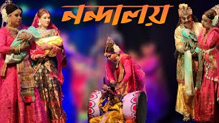 নন্দালয় ||Nandaloy||স্থান-যোৰহাট মাছৰহাট ৰংমঞ্চ