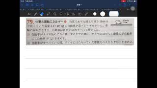 高校物理　仕事と力学的エネルギー　79仕事と運動エネルギー