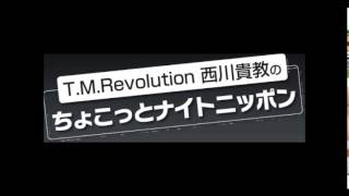 「T.M.Revolution 西川貴教のちょこっとナイトニッポン」 2015年3月25日　放送分