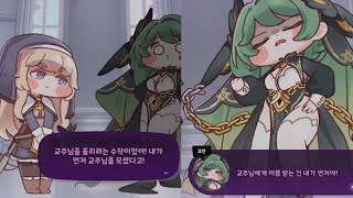 [트릭컬 리바이브] 네르와 죠안의 정실싸움