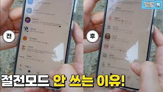 스마트폰 부드러운 화면전환 방법 | 절전모드 해제, 스마트폰사용법배우기, 삼성 갤럭시