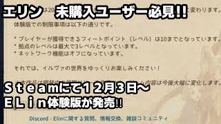 【Elin】Elin未購入のユーザー必見!!steamにて１２月３日よりエリン体験版発売中!!制限事項などを解説します！【steam】【攻略】【ゲーム解説】【Vtuber】