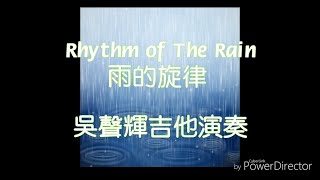 Rhythm of The Rain 雨的旋律   吉他演奏