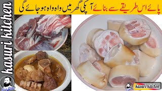 Beef Paya Recipe | Beef Trotters Recipe | بیف پائے بنانے کا طریقہ | Bare Paye by Kasuri Kitchen