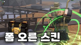 가격은 내려가고 폼은 미친듯이 오른 스킨들 | Tower Defense Simulator