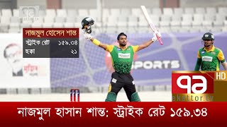 নাজমুল হাসান শান্ত: স্ট্রাইক রেট ১৫৯.৩৪ | খেলাযোগ | Ekattor TV