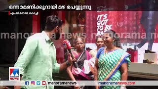 കൊച്ചിയിൽ കനത്ത മഴ; എം.ജി.റോഡില്‍ ശക്തമായ വെള്ളക്കെട്ടും ഗതാഗതതടസവും|Rain