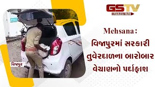 Mehsana : વિજાપુરમાં સરકારી તુવેરદાળના બારોબાર વેચાણનો પર્દાફાશ