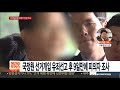 국정원 외곽팀 책임자 검찰 출석…윗선 개입 추궁 연합뉴스tv yonhapnewstv