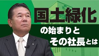 観葉植物レンタル「グリーンポケット」を運営している国土緑化ってどんな会社？