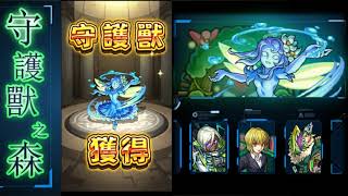 【怪物彈珠】『究極+超絕刷法』守護獸之森！【薇薇安】