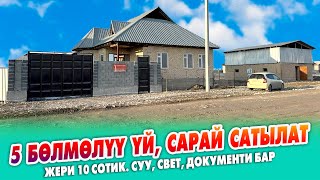 Жаңы курулган 5 бөлмөлүү ҮЙ, САРАЙЫ менен САТЫЛАТ ~ Жери 10 сотик. Суу, свет, бар. Документи так