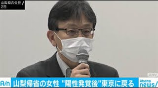 ２０歳代女性、「陽性」知った後に高速バスで都内に帰宅…結果出る前と虚偽説明