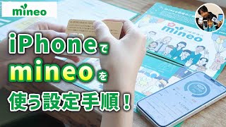 「サブ機でもマイネオ！」mineoのSIMをiPhoneで使う設定手順！回線切替をお忘れなく！