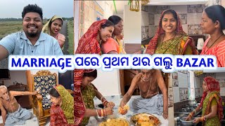 ଶୁଭ ଆଉ ମୁଁ MARRIAGE ପରେ ପ୍ରଥମ ଥର ଗଲୁ ବଜାର//ଶୁଭ ବାପା ବୋଉଙ୍କ ପାଇଁ ଆଣିଲେ Chicken Biriyani ଆଉ Egg Roll