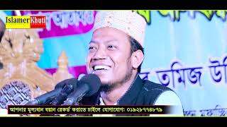 এমন বক্তা আজ বাংলার ঘরে ঘরে দরকার | কথা গুলো শুনুন | মুফতি আমির হামজা | mufti amir hamza