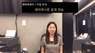 한예종 영화과 영어 지문 연습