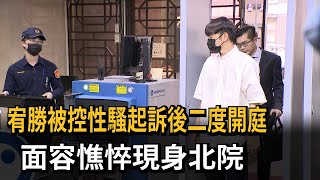 宥勝被控性騷起訴後二度開庭 裁定八萬交保－民視新聞