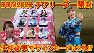 シビアな確率に変更されてもファイターズガールを狙って勝負の1BOX開封!! BBMチアリーダー2023 DANCING HEROINE 華